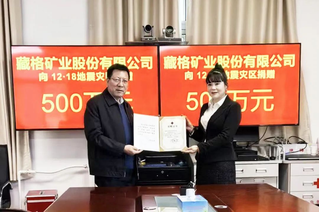伟德国际1949官网矿业560万元现金及物资驰援甘肃、青海地震灾区
