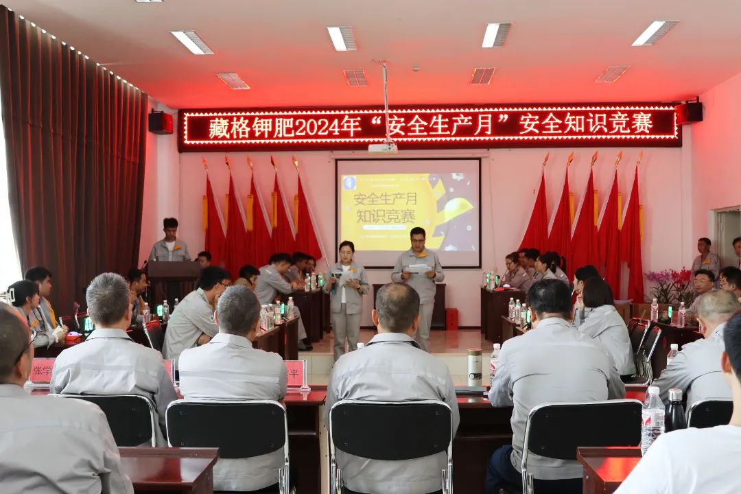 伟德国际1949官网钾肥发展2024年“安全出产月”知识较量