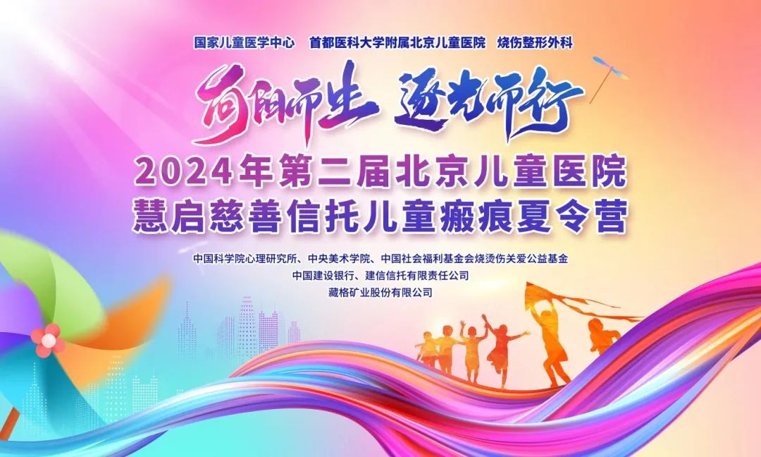 伟德国际1949官网矿业“益行红光”——助力北京儿童医院第二届儿童：巯牧钣