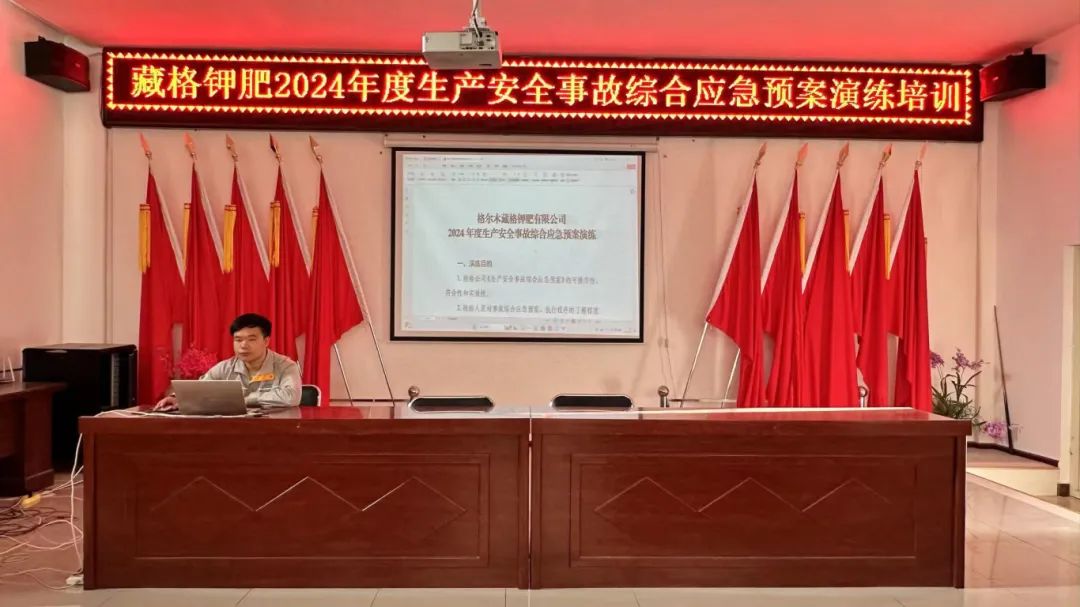 伟德国际1949官网钾肥发展2024年度出产安全变乱综合应急预案演练