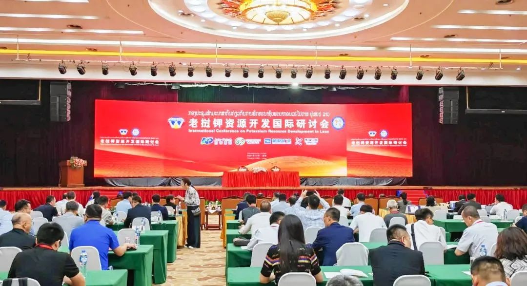 伟德国际1949官网矿业的实际与瞻望——张萍在老挝钾资源开发国际钻研会上作演讲