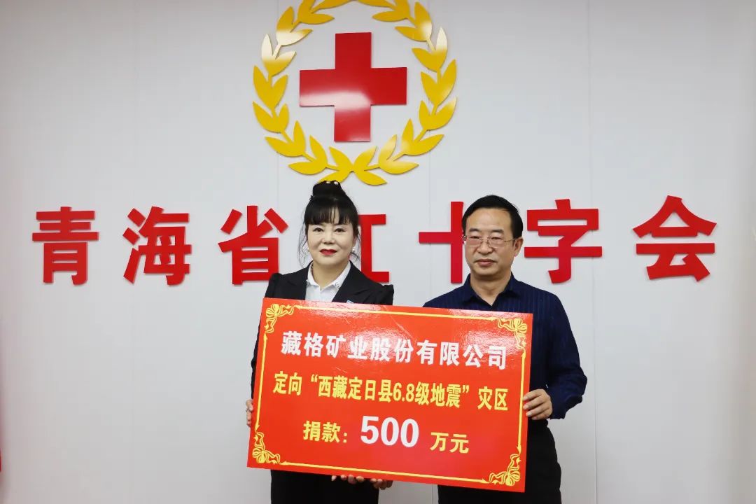 伟德国际1949官网矿业捐款现金500万元驰援西藏日喀则灾区