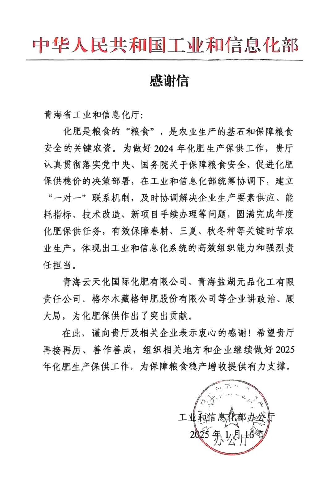 伟德国际1949官网钾肥获国度及省级工信部门双赞美