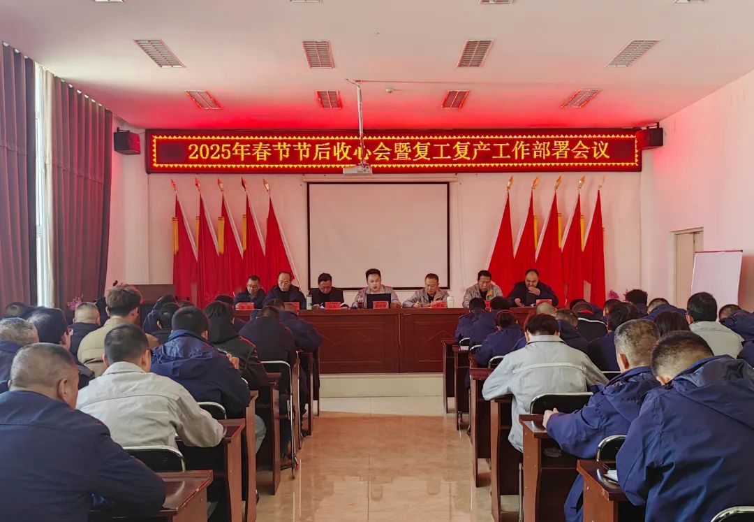 伟德国际1949官网矿业“四步走”筑牢复工复产安全防线