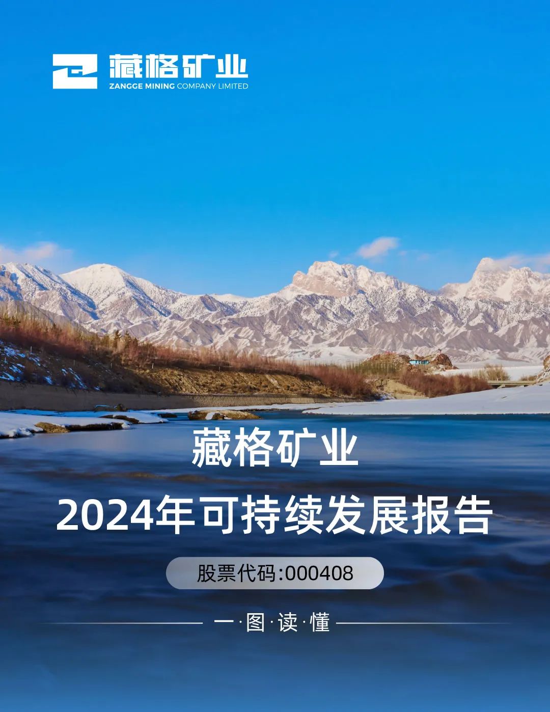 伟德国际1949官网矿业2024年可持续发展汇报